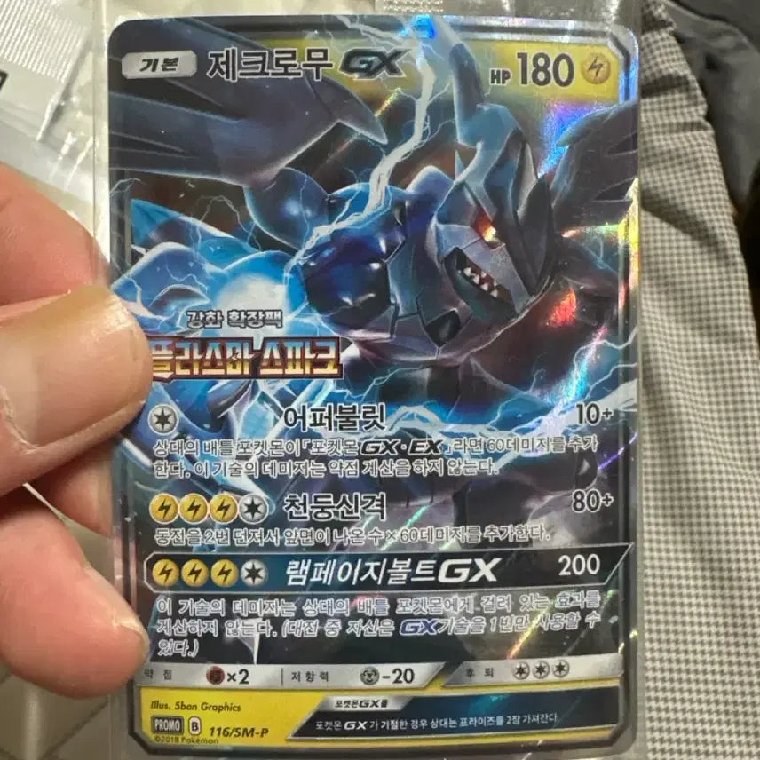 [BUNJANG] Pokemon Reshiram GX Plasma Spark 116/SM-P / 포켓몬 제크로무 GX 플라스마 스파크 116/SM-P