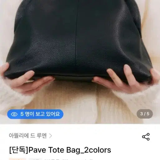 [BUNJANG] Atelier de Lumen Pave Tote Bag / 아뜰리에드루멘 pave 토트백 정가 24