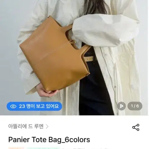[BUNJANG] Atelier de Lumen Panier Tote Bag Black / 아뜰리에 드 루멘 파니에 토트백 블랙 정가21