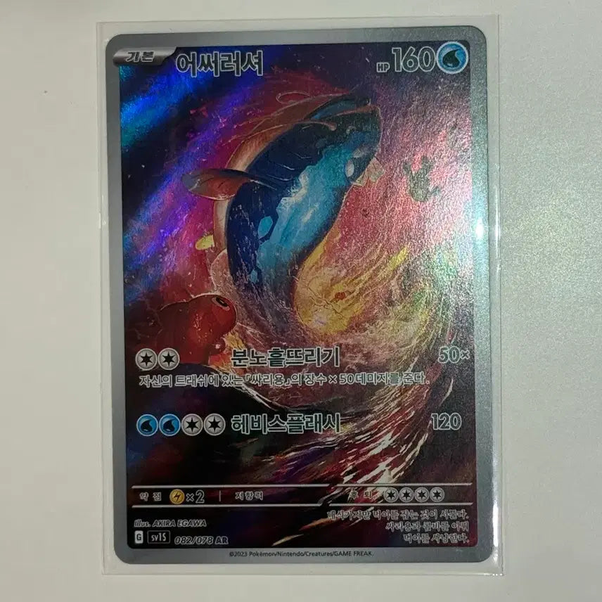 [SOLD OUT] 어써러셔 (sv1s) 82 포켓몬카드