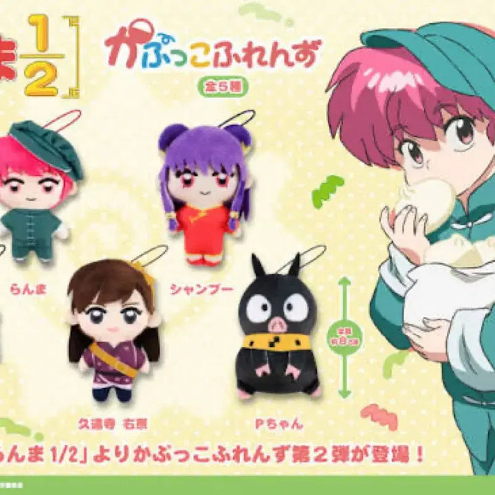 [BUNJANG] Ranma Cafe Co Friends Vol. 2 Bundle Set / 란마 1/2 카푸코 프렌즈 2 일괄