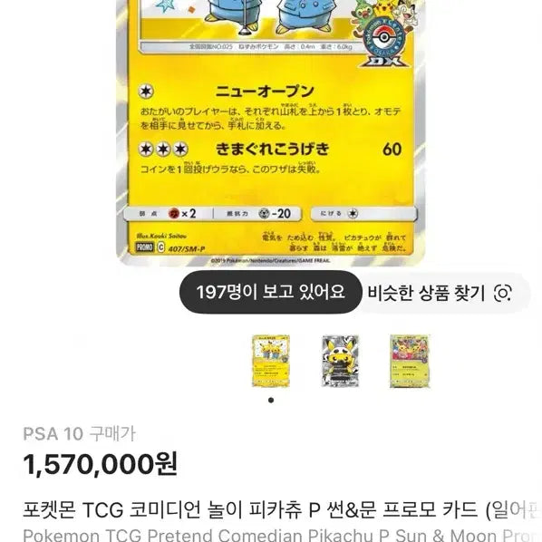 [BUNJANG] Comedian Pikachu Japanese Version / 마지막 할인) 코미디언 피카츄 일판 포켓몬 카드 프로모