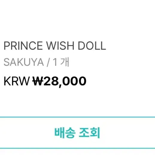 [BUNJANG] Sakura Prince Wishdoll Keychain / 사쿠야 프린스 위시돌 키링
