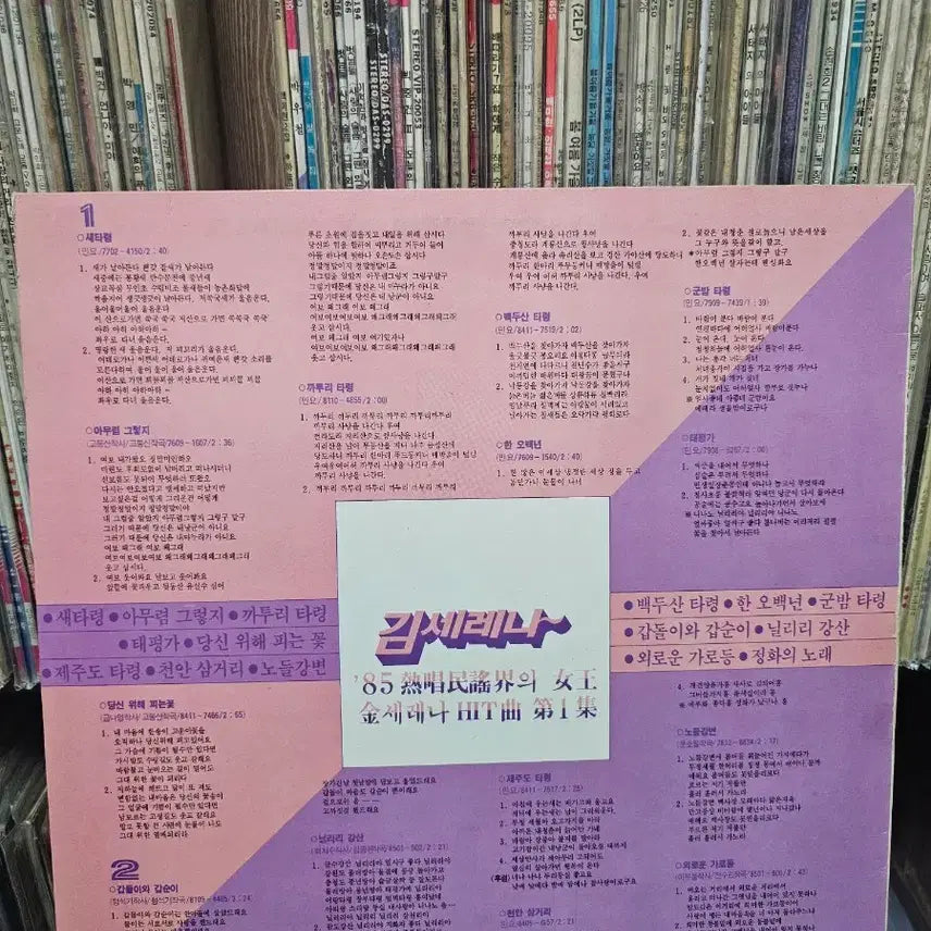 [BUNJANG] Kim Serena Hit Songs Vol. 1 LP Record / 김세레나 히트곡 제1집 LP 음반