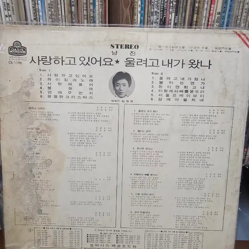 [BUNJANG] Nam Jin Stereo LP Vinyl &