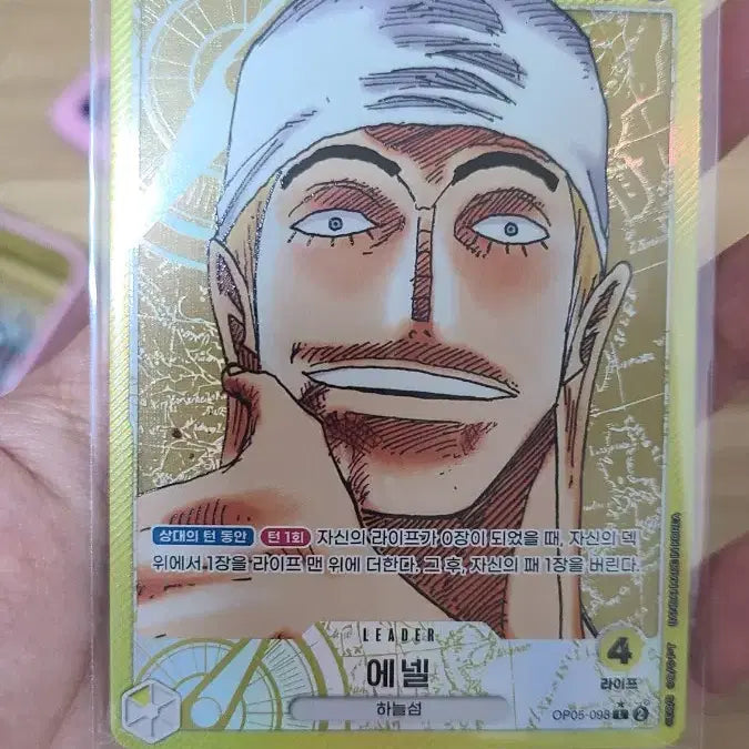 [BUNJANG] One Piece Card Enel Leader Card / 원피스카드 에넬 리더 카드