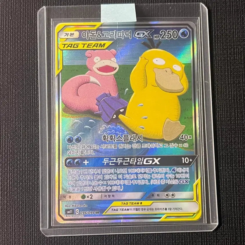 [BUNJANG] Pokemon Card Slowpoke &amp; Psyduck GX Tag Team / 포켓몬카드 야돈&amp;고라파덕 태그팀 판매 (교환도 가능)