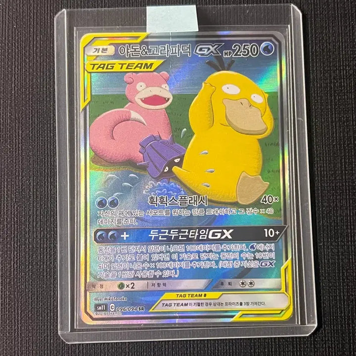 [BUNJANG] Pokemon Card Slowpoke &amp; Psyduck GX Tag Team / 포켓몬카드 야돈&amp;고라파덕 태그팀 판매 (교환도 가능)