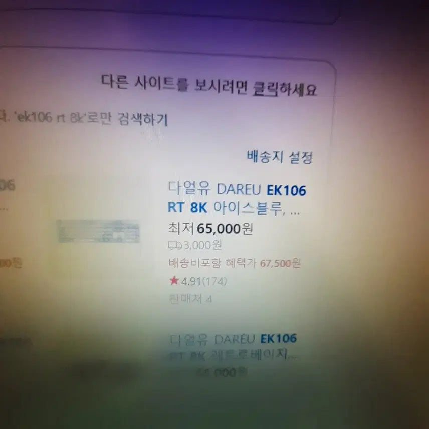 [SOLD OUT] 다얼유 ek106 rt 8k 아이스블루