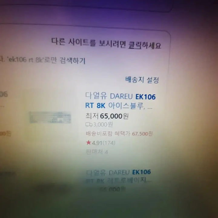 [SOLD OUT] 다얼유 ek106 rt 8k 아이스블루