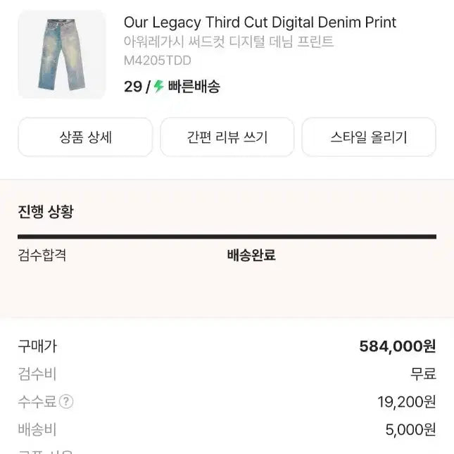 [SOLD OUT] 아워레거시 데님팬츠 사이즈29