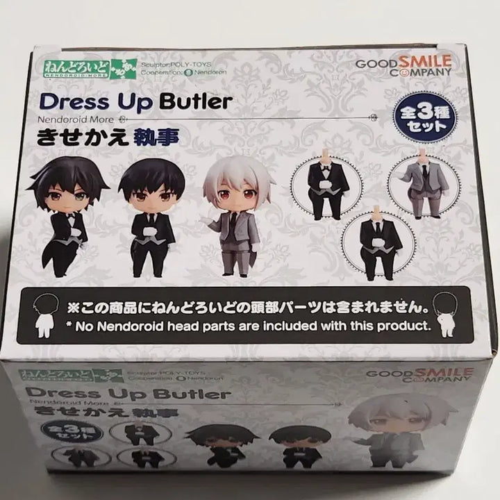 [BUNJANG] Nendoroid More Butler 3 Types Set (Sealed) / (미개봉) 넨도로이드 모어 집사 3종 세트