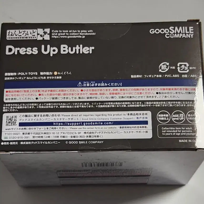 [BUNJANG] Nendoroid More Butler 3 Types Set (Sealed) / (미개봉) 넨도로이드 모어 집사 3종 세트