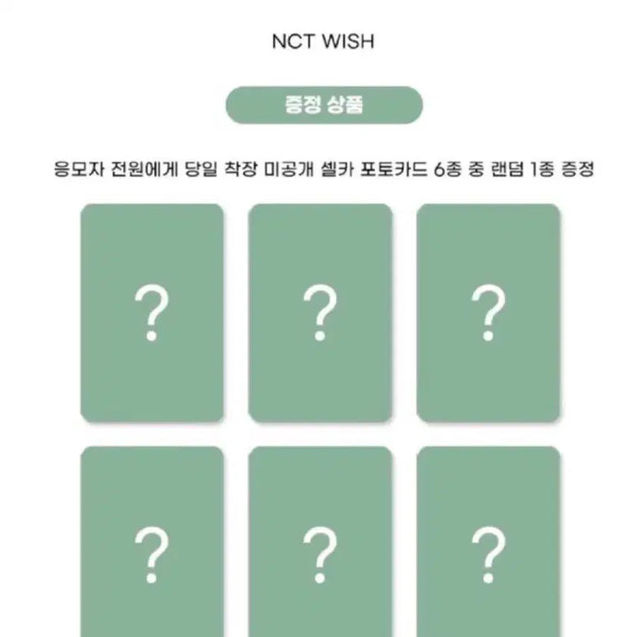 [BUNJANG] NCT WISH OtoLuck Apple Music Lucky Draw Photocard / 엔시티위시 오드투러브 애플뮤직 앺뮤 영통 미공포 포카 포토카드 판매 양도