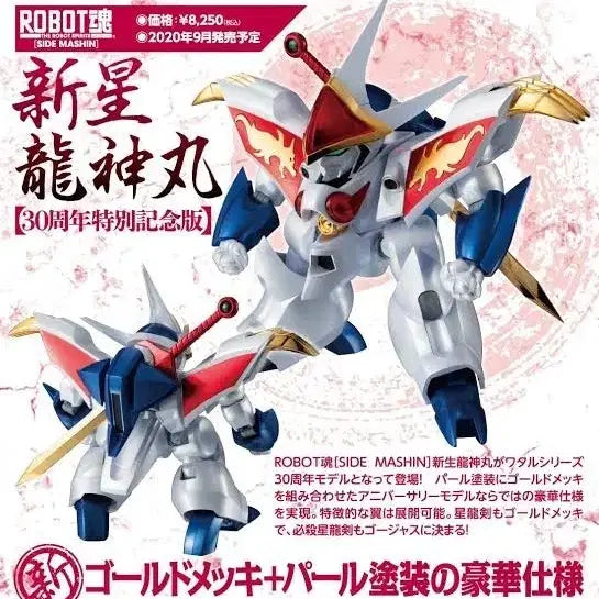 [BUNJANG] Robot Spirits Shinsei Ryujinmaru 30th Anniversary Edition / 로봇혼 신성 류진마루 30주년 기념