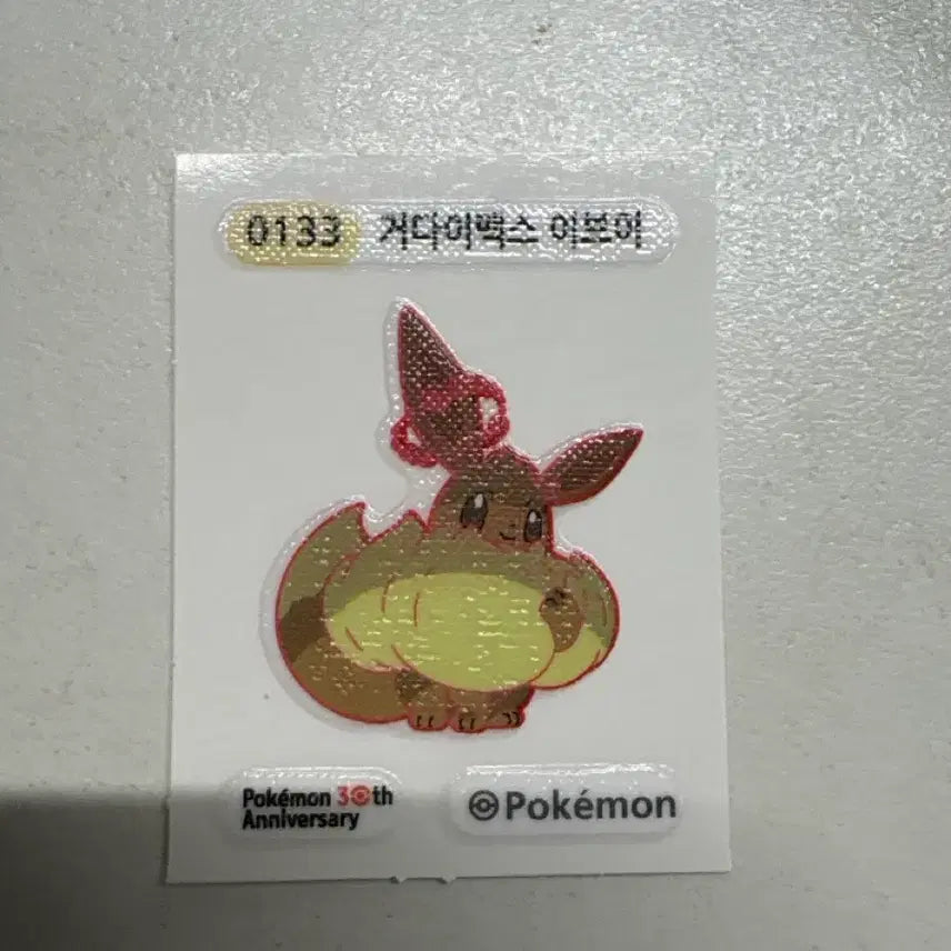 [BUNJANG] Gigantamax Eevee Figure / 거다이맥스 이브이