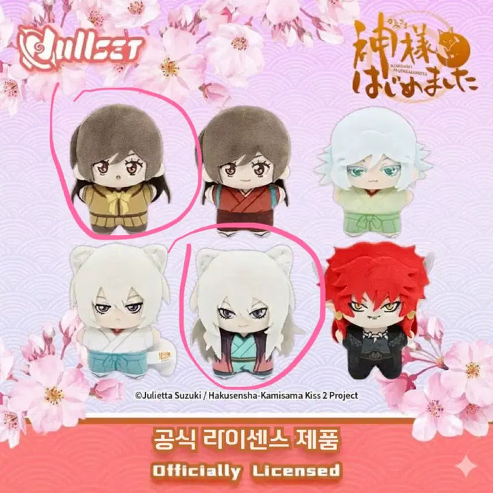 [BUNJANG] Kamisama Kiss Official Plush Doll Set / 오늘부터 신령님 공식 인형