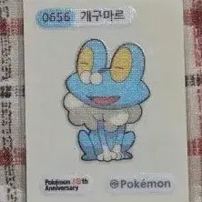 [BUNJANG] Pokemon Froakie 30th Anniversary Sticker / 포켓몬 개구마르 띠부씰(30주년)