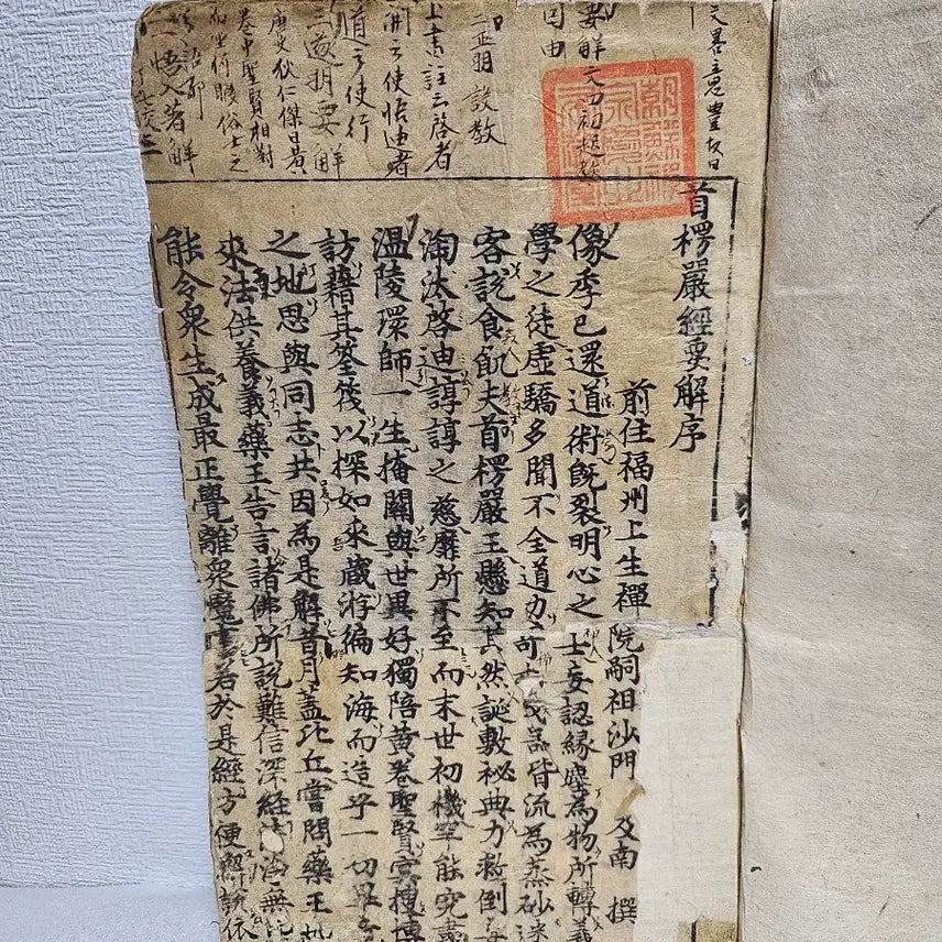 [BUNJANG] Rare Ancient Buddhist Scripture - Surangama Sutra (Several Hundred Years Old) / 옛날 불경  능엄경  희귀불경  수백년 불경  대불정여래밀인수증료의제보살
