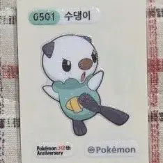 [BUNJANG] Pokemon Sticker 0501 Sobble (30th Anniversary) / 포켓몬 띠부씰 0501 수댕이(30주년)
