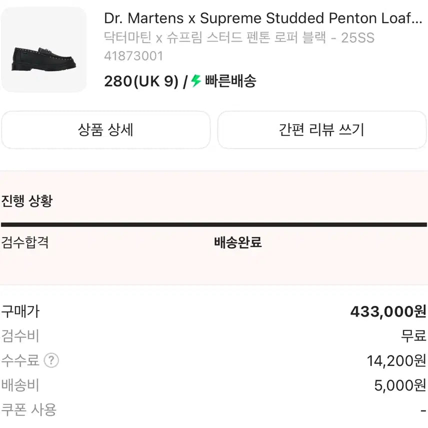 [BUNJANG] Supreme x Dr. Martens 25SS Studded Fenton Loafer Black / [280] 슈프림 닥터마틴 스터드 펜톤 로퍼 블랙