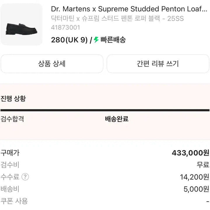 [BUNJANG] Supreme x Dr. Martens 25SS Studded Fenton Loafer Black / [280] 슈프림 닥터마틴 스터드 펜톤 로퍼 블랙