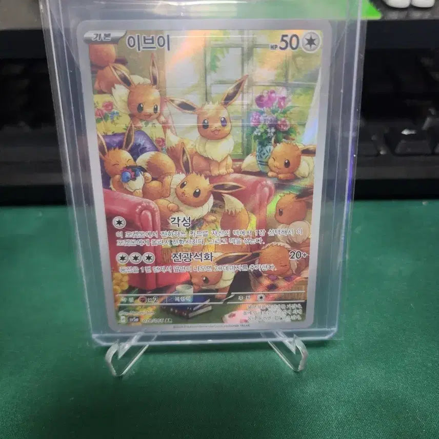 [BUNJANG] Eevee AR Pokemon Card (Grading) / [포켓몬 카드] 이브이AR (등급용)
