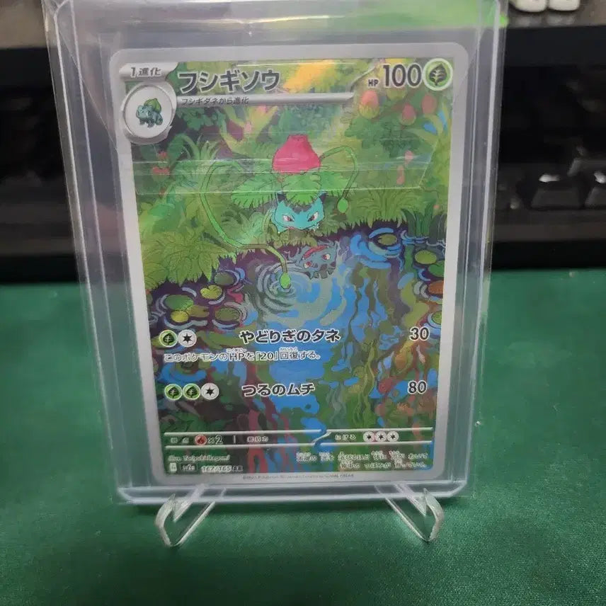 [BUNJANG] Pokemon Card Venusaur AR (Grading) / [일판 포켓몬카드] 이상해풀AR (등급용)