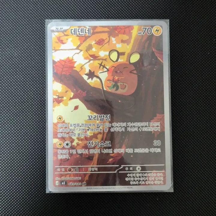 [BUNJANG] Pokemon Card Dedenne AR / [포켓몬카드] 데덴네 AR (니힐제로)