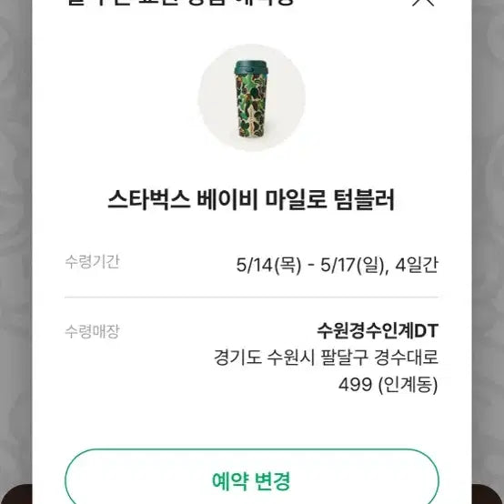 [BUNJANG] Starbucks Baby Milo Cup Set and Tumbler / 스타벅스 베이비 마일로 컵셋트와 텀블러에요