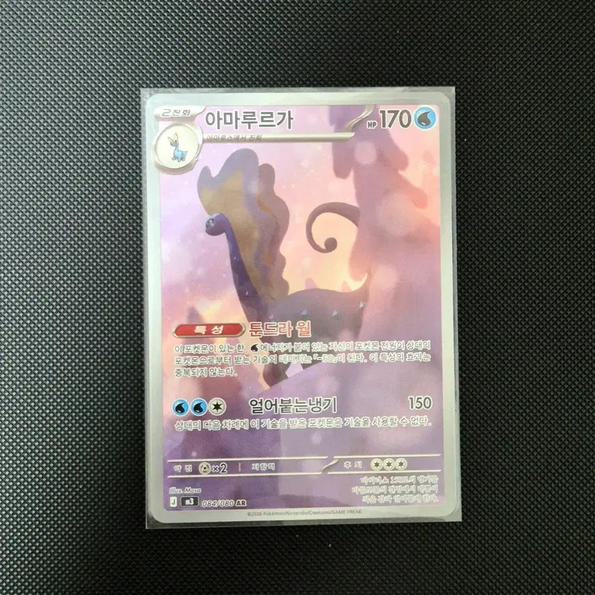 [BUNJANG] Pokemon Card Amaruuga AR / [포켓몬카드] 아마루르가 AR (니힐제로)