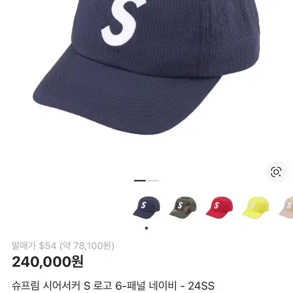 [BUNJANG] Supreme Seersucker S Logo 6-Panel Navy - 24SS / 슈프림 시어서커 S 로고 6-패널 네이비 - 24SS