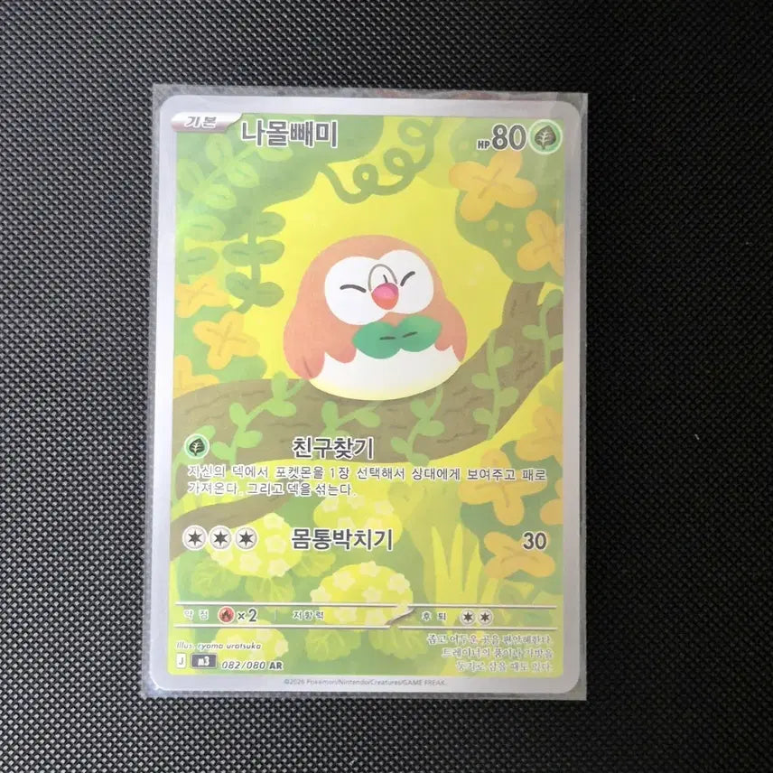 [BUNJANG] Pokemon Card Charmander AR (Nihil Zero) / [포켓몬카드] 나몰빼미 AR (니힐제로)