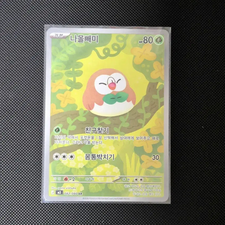 [BUNJANG] Pokemon Card Charmander AR (Nihil Zero) / [포켓몬카드] 나몰빼미 AR (니힐제로)