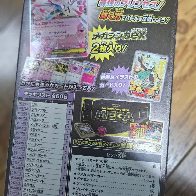 [BUNJANG] Pokemon Card Japanese Mega Diancie EX Starter Set with Meloetta Promo / 포켓몬 카드 일판 메가 디안시 EX 스타터 세트 (메로에타 프로모 포함)