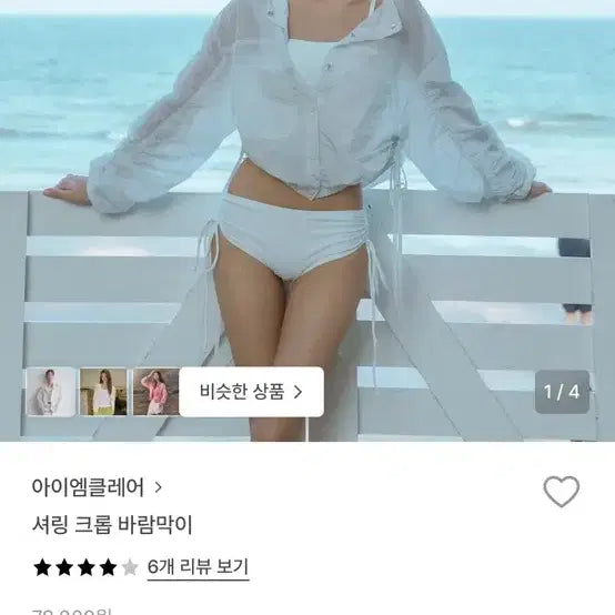 [BUNJANG] IAMCLEIR Shirring Cream Windbreaker / 아이엠클레어 셔링 크림 바람막이