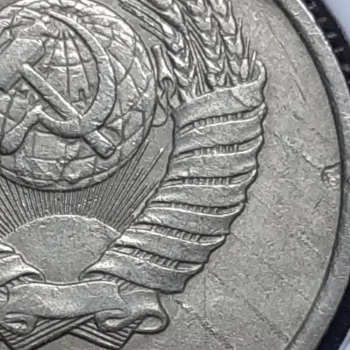 [BUNJANG] Soviet Union 1982 15 Kopecks Lamination Error Coin / [에러]소련 1982년 15코펙 라미레이션 에러.외국주화 주화 화폐 동전