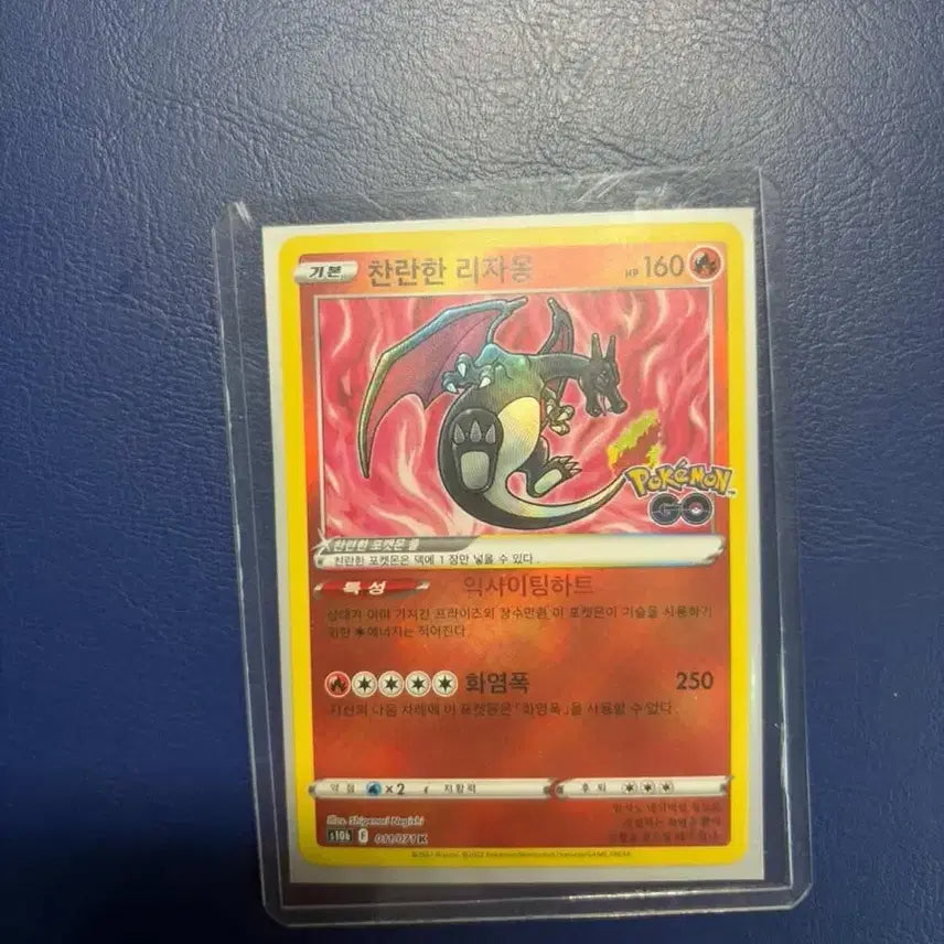 [BUNJANG] Brilliant Charizard Card / 찬란한 리자몽