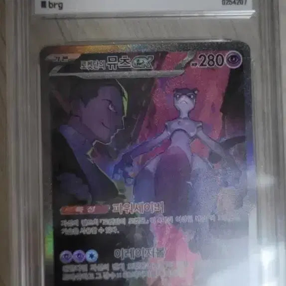 [SOLD OUT] [구매글]포켓몬 로켓단 뮤츠 EX brg9 카드