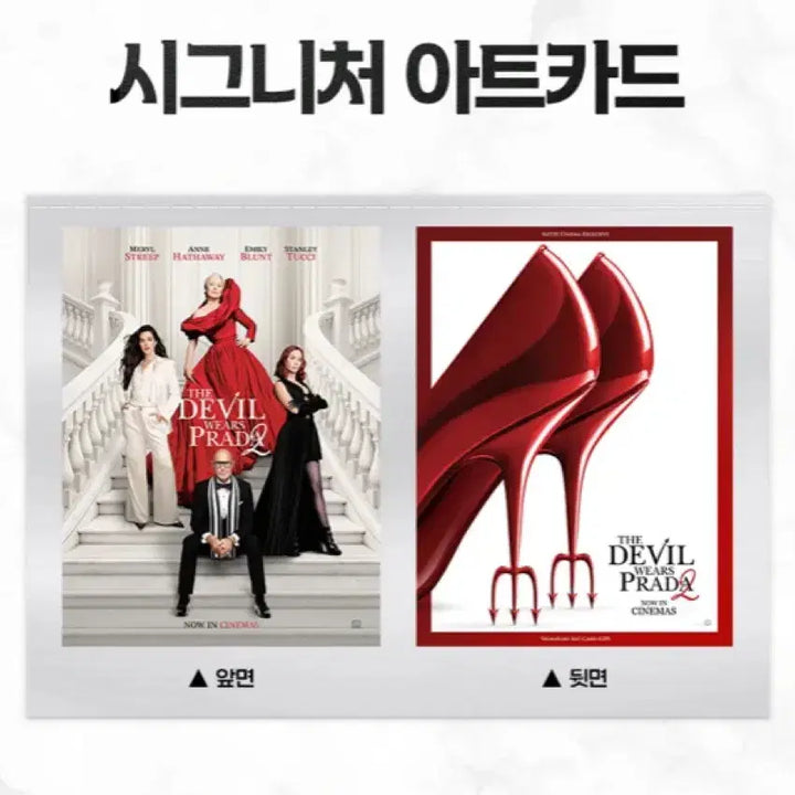 [BUNJANG] The Devil Wears Prada 2 TTT Art Card Original Ticket / [악마는 프라다를 입는다2] TTT/아트카드/오리지널티켓