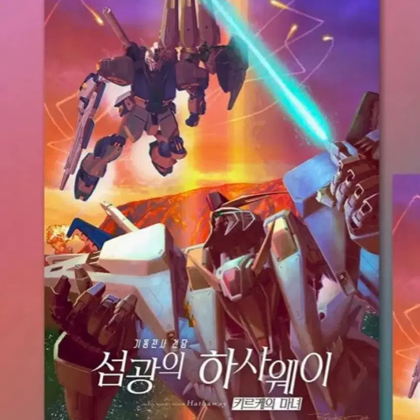 [BUNJANG] Mobile Suit Gundam: Hathaway&