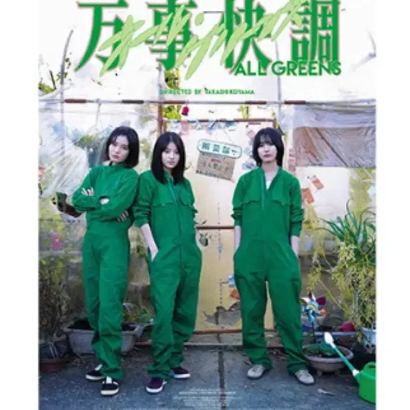 [BUNJANG] All Greens Original Poster / [올 그린스] 오리지널 포스터