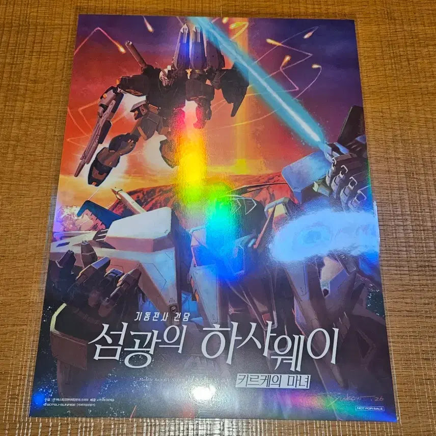 [BUNJANG] Gundam Hathaway - Mechanical Clear Visual Poster / 최저가)건담 섬광의 하사웨이 메카 비주얼 포스터