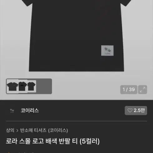 [SOLD OUT] 코이리스 로라 스몰 로고 배색 반팔티