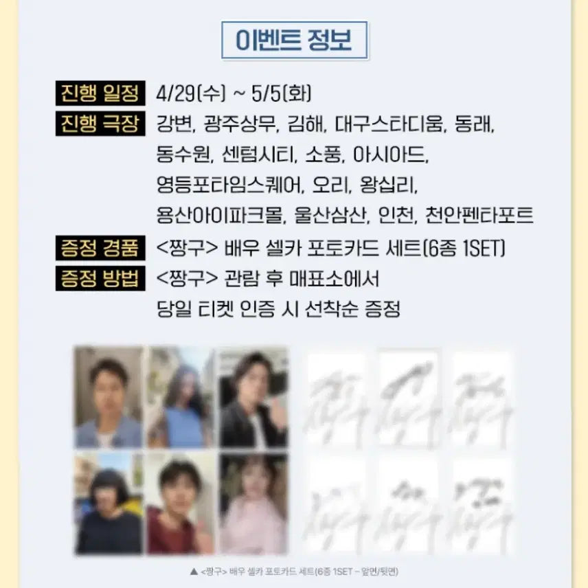 [BUNJANG] Crayon Shin-chan Official &amp; Character Poster (Minhee/Crystal) CGV Actor Selfie Photocard Set / [짱구] 공식/캐릭터 포스터(민희/크리스탈)/CGV 배우 셀카 포토카드