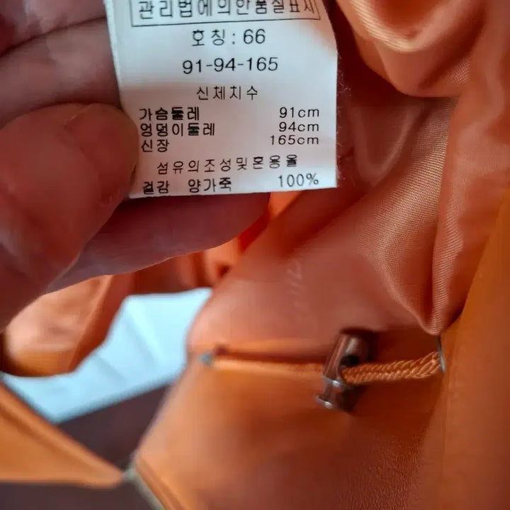 [BUNJANG] 100% Lambskin Orange Jacket Size 66 / 양가죽 100%  오렌지색 자켓 66사이즈