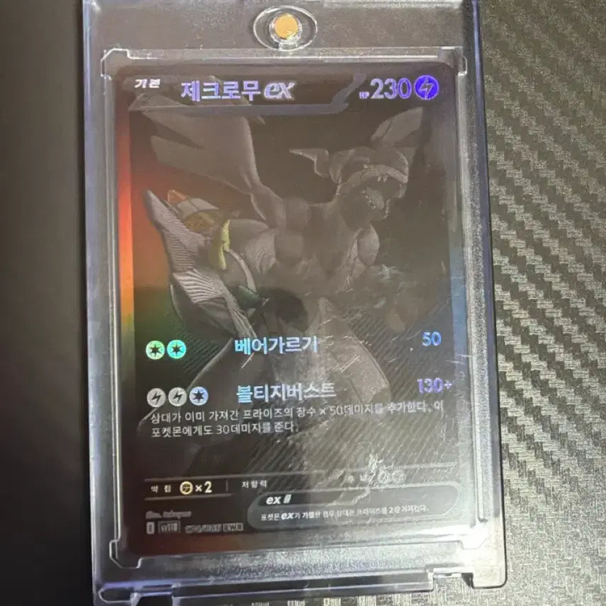 [BUNJANG] Pokemon Card Zekrom ex BWR / 포켓몬카드 제크로무 ex bwr