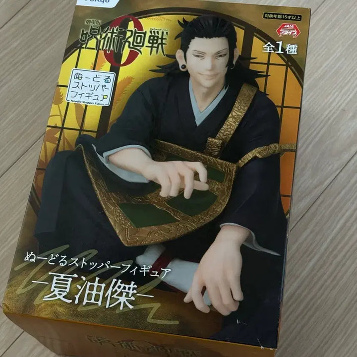 [BUNJANG] Jujutsu Kaisen 0 Suguru Geto Noodle Stopper Figure / 주술회전 0 게토 스구루 교주 누들스토퍼 피규어