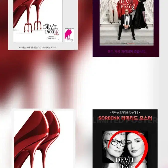 [BUNJANG] The Devil Wears Prada 2 Signature Set, Poster Set, Keyring Set / 악마는 프라다를 입는다2 시그니처5종,포스터6종,키링5종 등 세트 판매