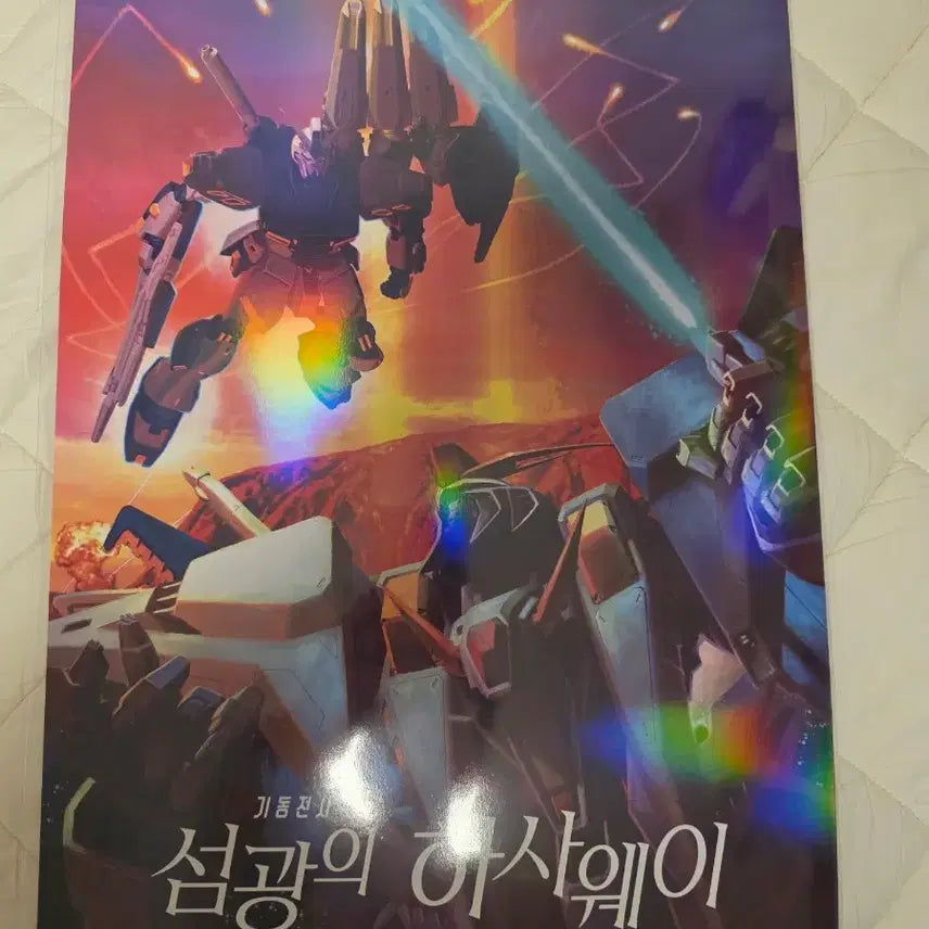 [SOLD OUT] 건담 섬광의 하사웨이 키르케의 마녀 메카 포스터